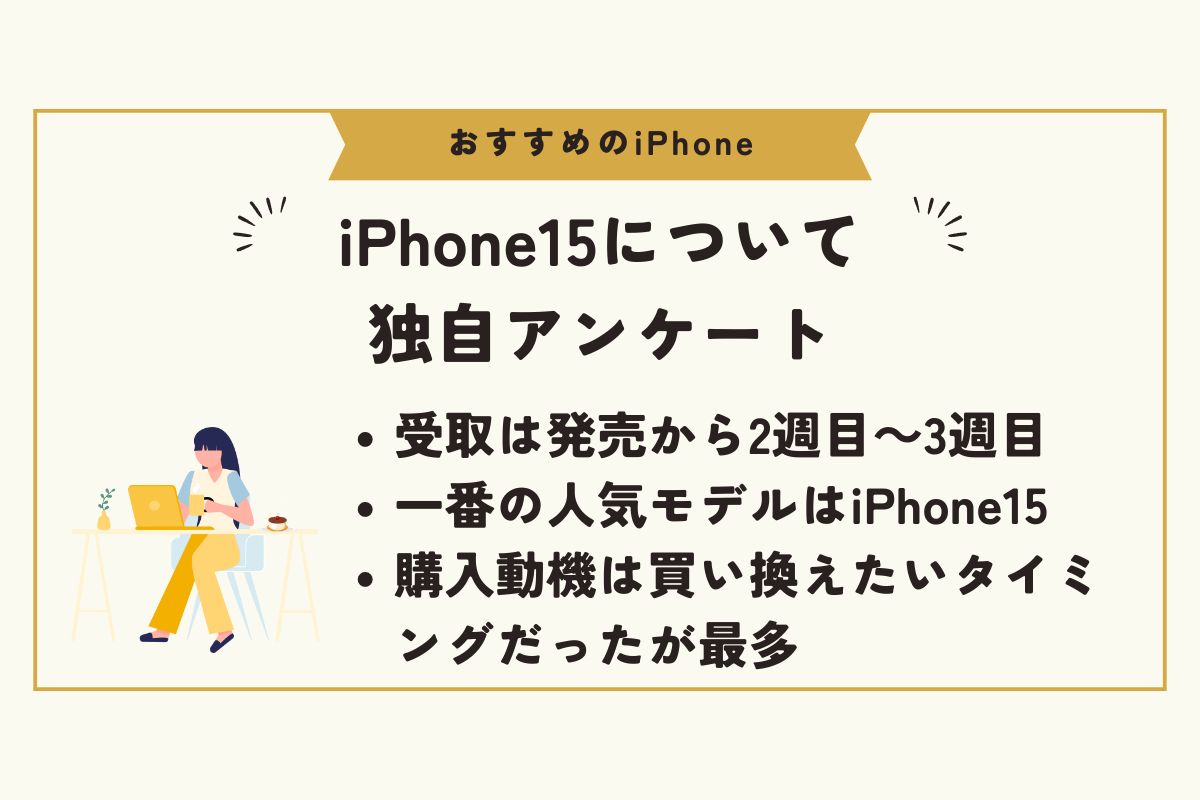 iPhone　おすすめ